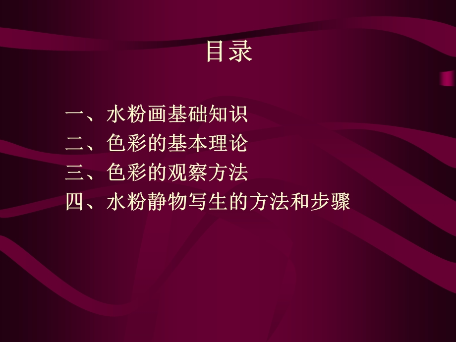 水粉静物教案ppt课件.ppt_第2页