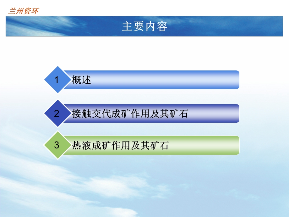 气化热液成矿作用及其矿石ppt课件.ppt_第2页