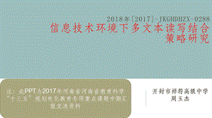 省课题汇报ppt课件.pptx