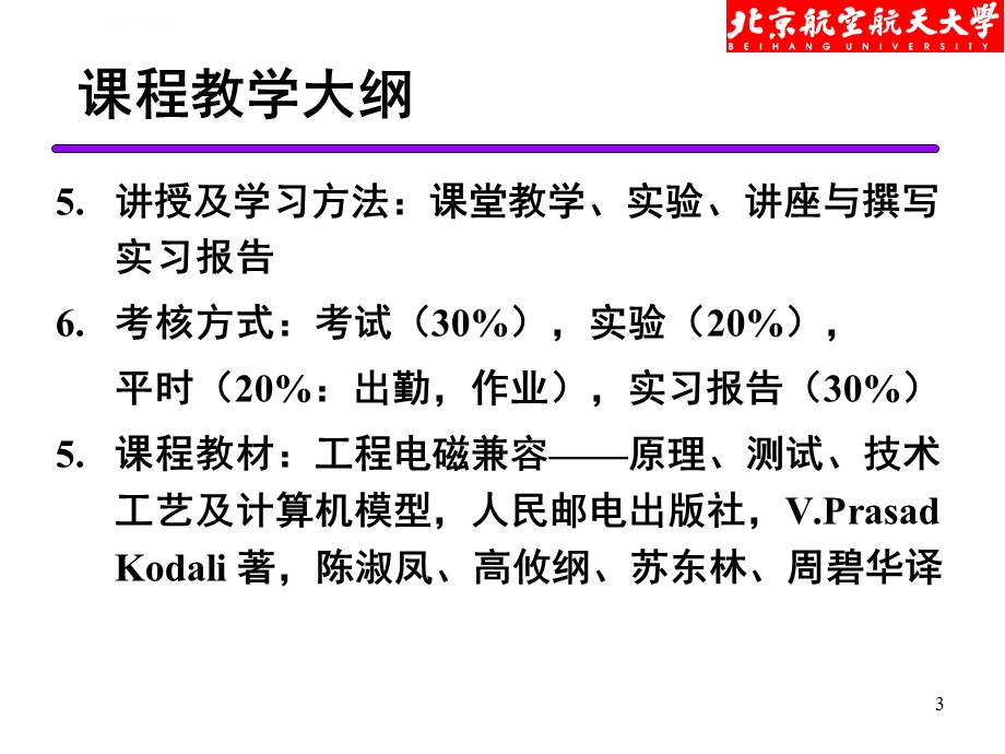 电磁兼容理论与应用ppt课件.ppt_第3页