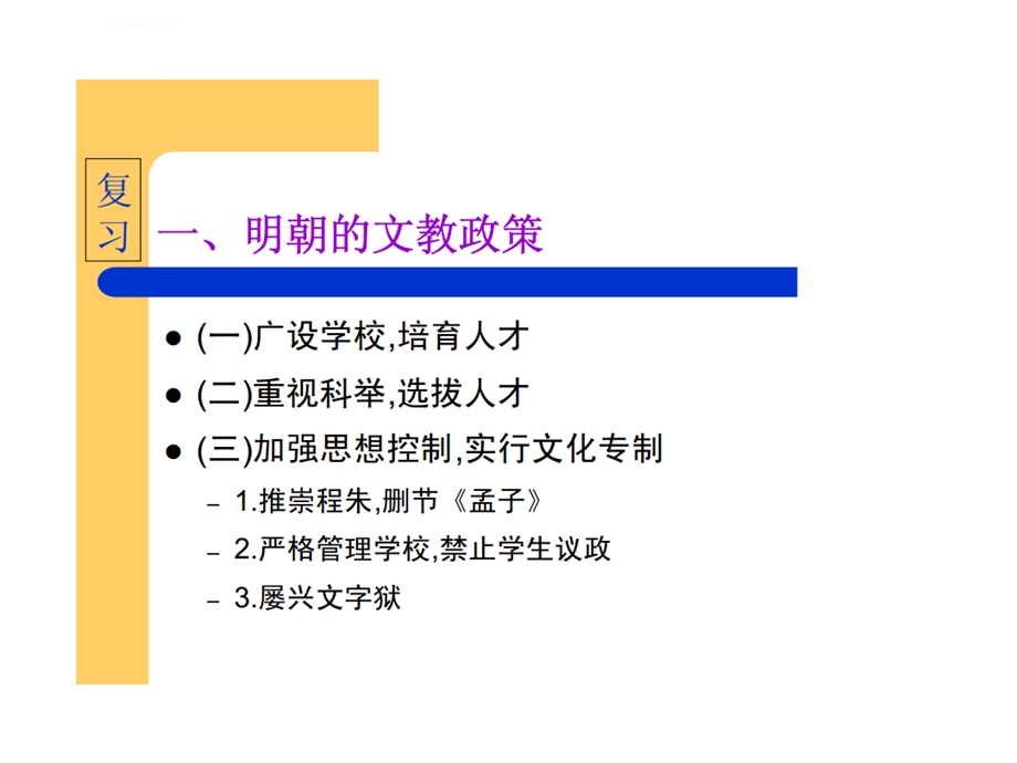 清初至鸦片战争前的教育ppt课件.ppt_第2页