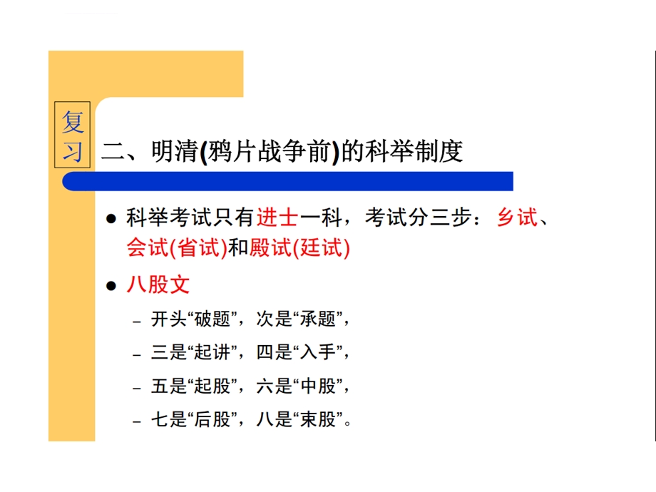 清初至鸦片战争前的教育ppt课件.ppt_第3页