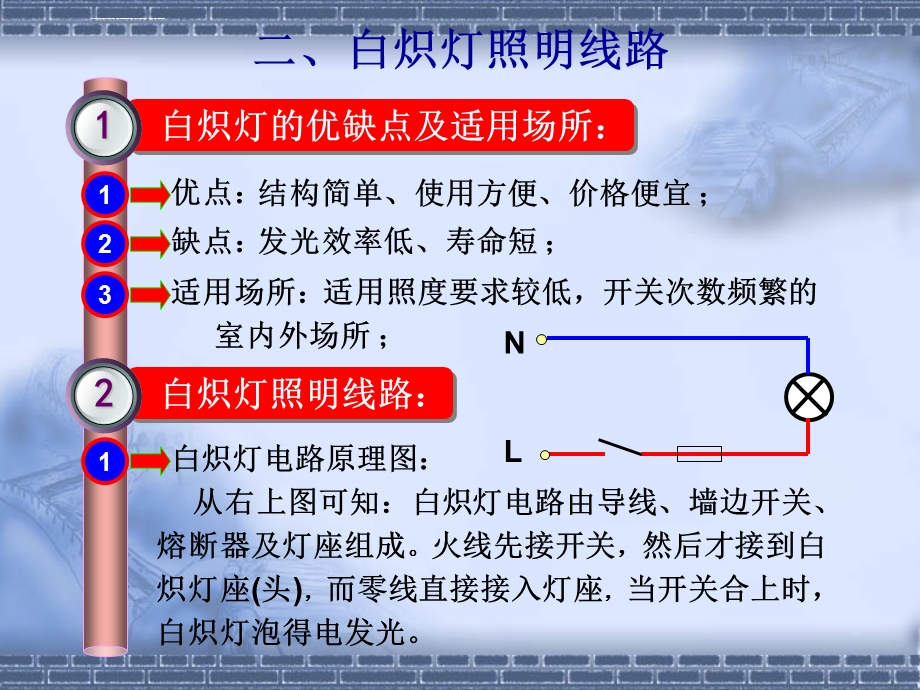 照明线路及安装要求ppt课件.ppt_第3页