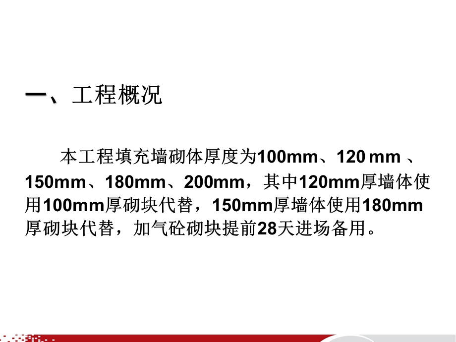 砌体施工技术交底ppt课件.pptx_第2页