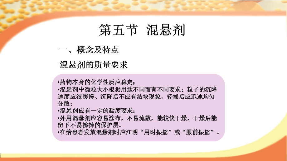 混悬剂的制备ppt课件.ppt_第3页