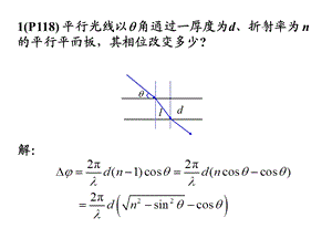 物理光学第三章课后作业解答ppt课件.ppt