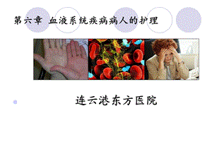 淋巴瘤病人护理ppt课件.ppt