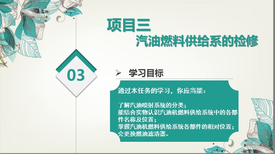 汽车发动机构造与维修一体化教程项目三ppt课件.pptx_第2页