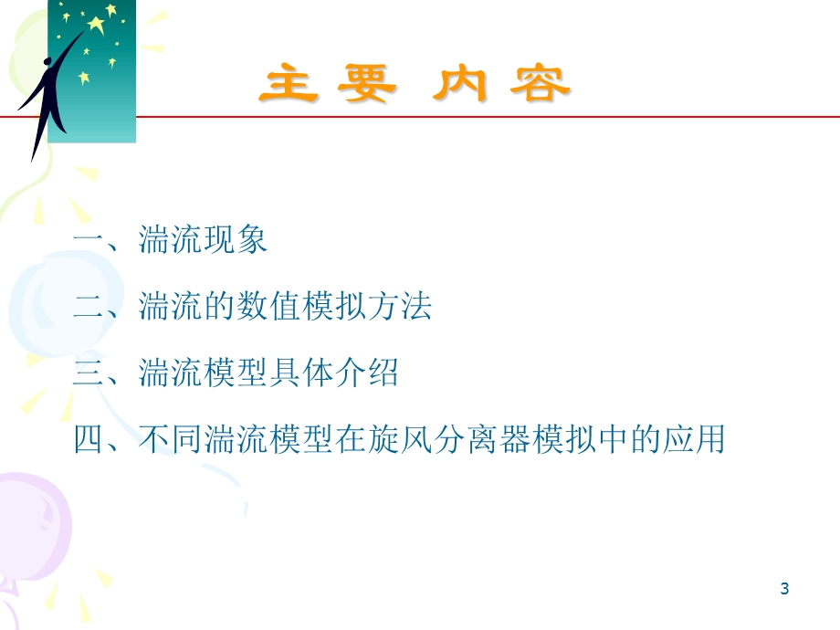 湍流模型简述ppt课件.ppt_第3页