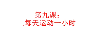 生态生命安全三年级下册三单元ppt课件.pptx