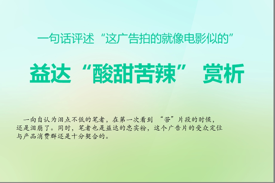 益达酸甜苦辣分析ppt课件.ppt_第1页