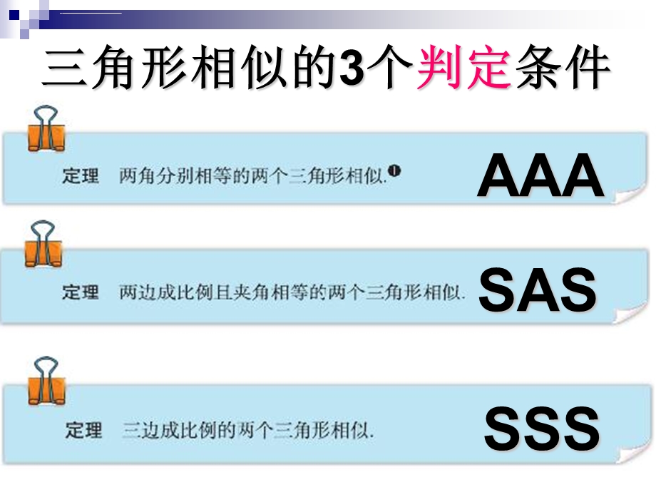 相似三角形判定定理的证明ppt课件.ppt_第3页