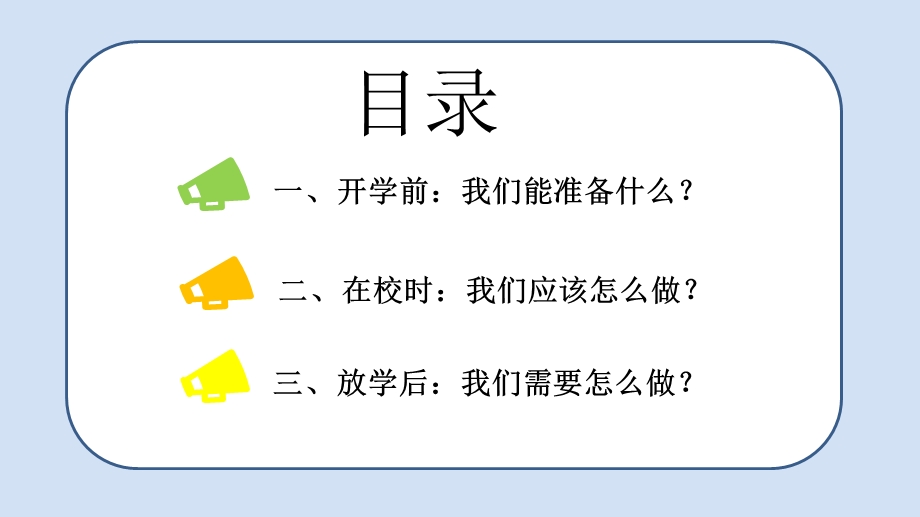 疫情返校班会ppt模板课件.pptx_第2页