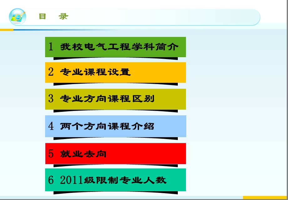 电气工程及其自动化专业选择专业方向介绍ppt课件.ppt_第2页