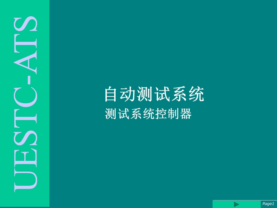 测试系统控制器ppt课件.ppt_第1页