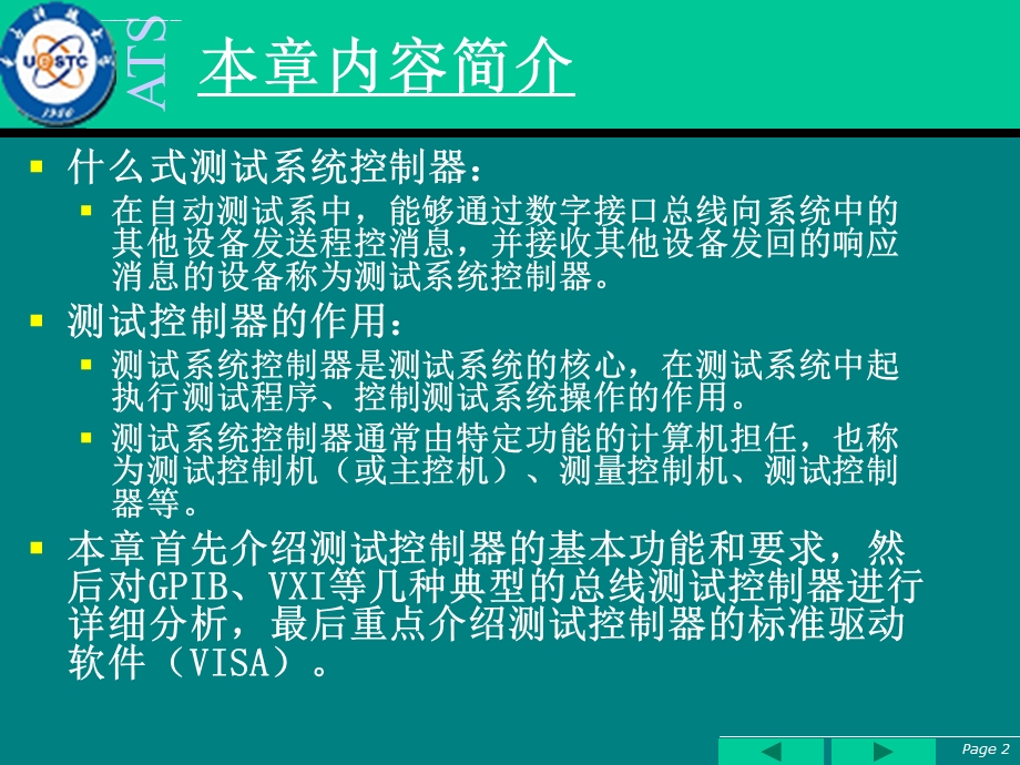 测试系统控制器ppt课件.ppt_第2页