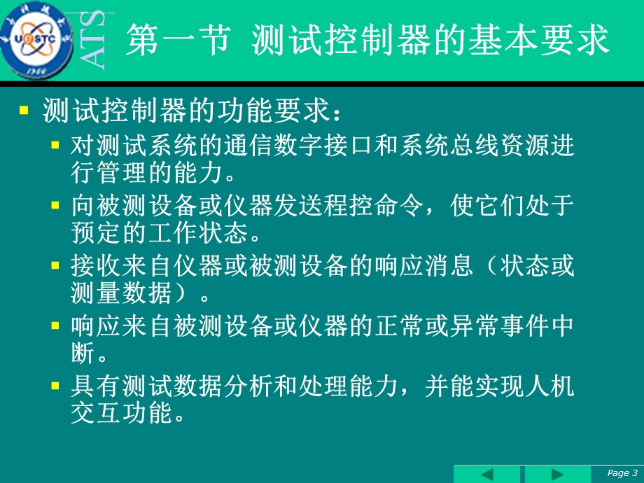 测试系统控制器ppt课件.ppt_第3页