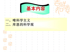 现代西方哲学第十讲：科学哲学ppt课件.ppt