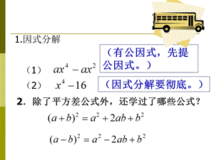 用完全平方公式因式分解ppt课件.ppt