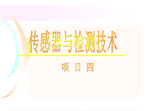 相对湿度特性曲线ppt课件.ppt