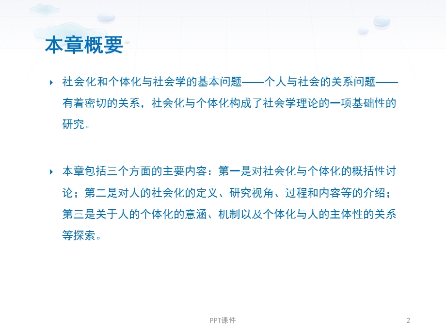 社会化与个体化ppt课件.ppt_第2页