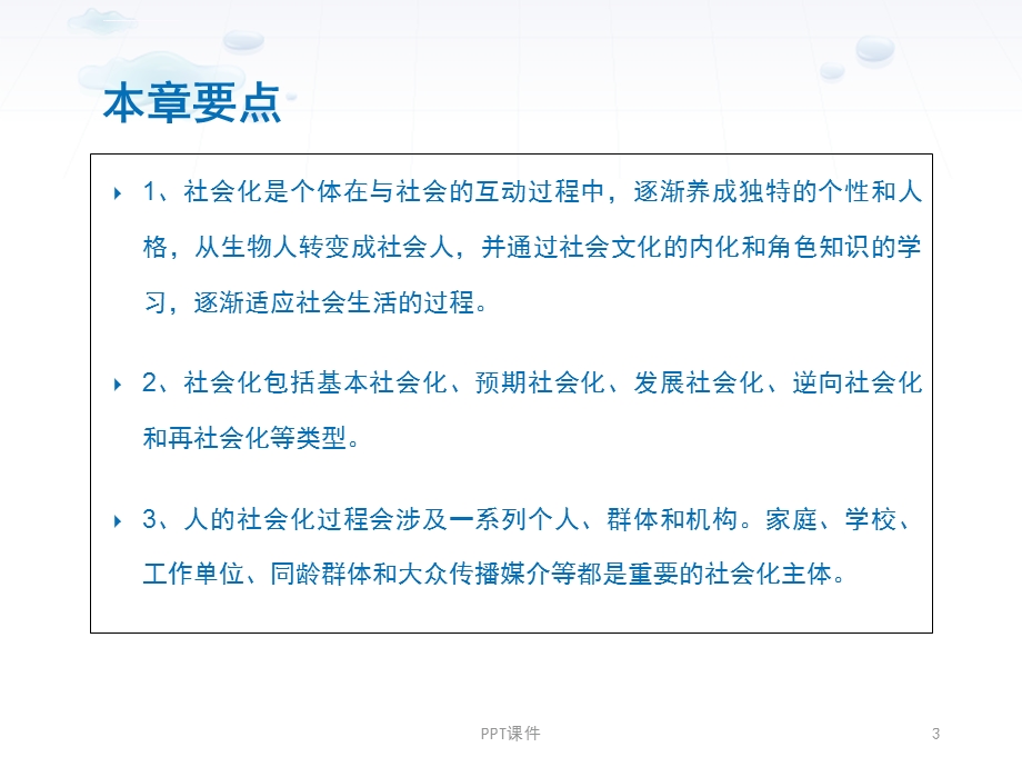 社会化与个体化ppt课件.ppt_第3页