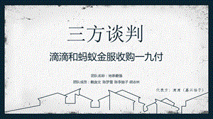 滴滴公司SWOT分析ppt课件.pptx