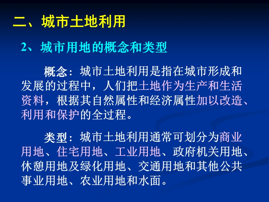 湘教版《2.1城市空间结构(2)》修改ppt课件.ppt_第3页