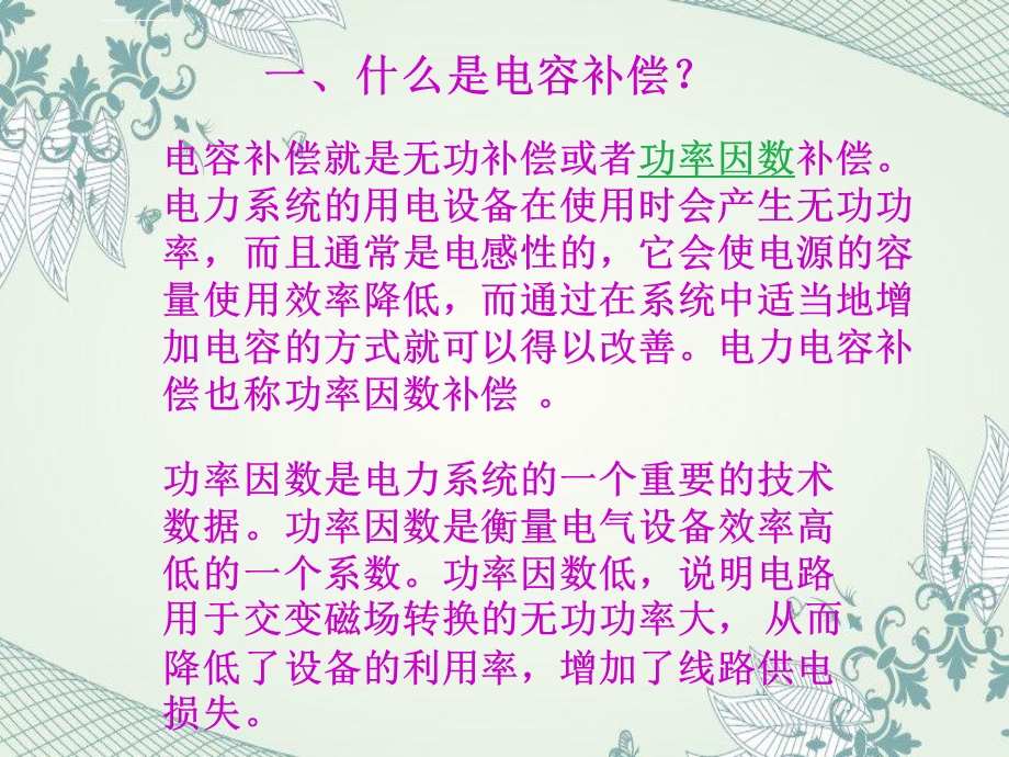 电容补偿柜ppt课件.ppt_第2页