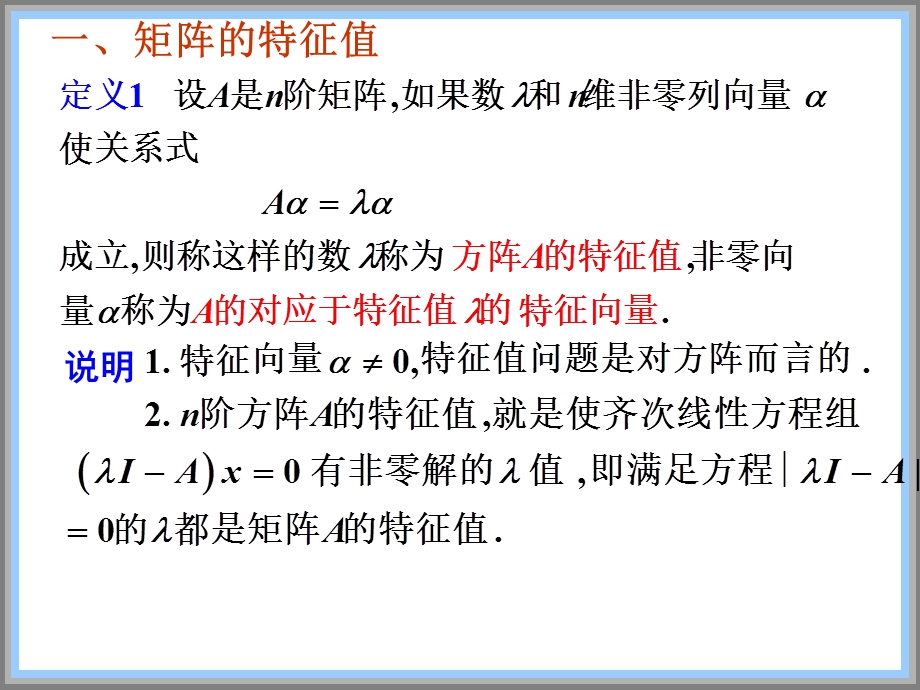 矩阵的特征值与特征向量ppt课件.ppt_第2页