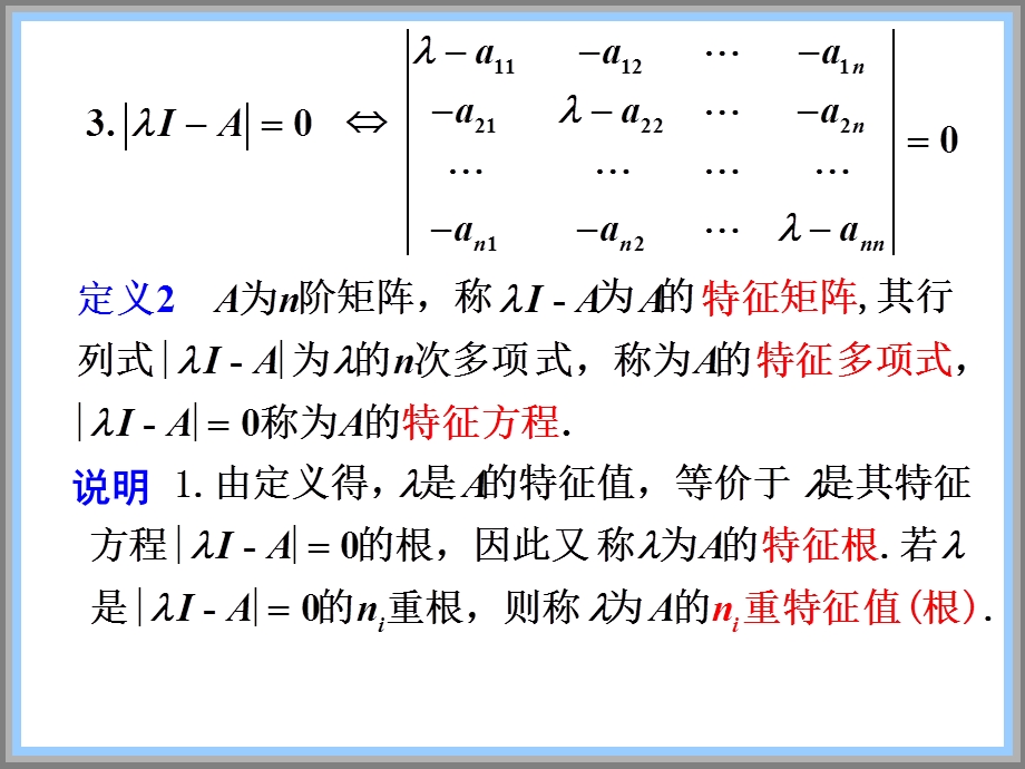 矩阵的特征值与特征向量ppt课件.ppt_第3页