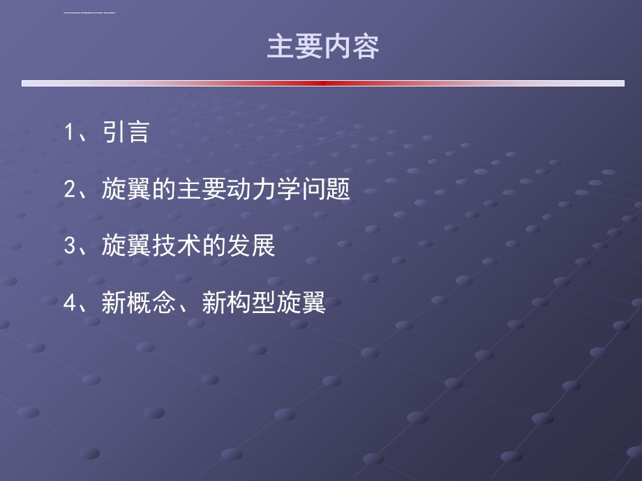 直升机旋翼技术及发展ppt课件.ppt_第2页