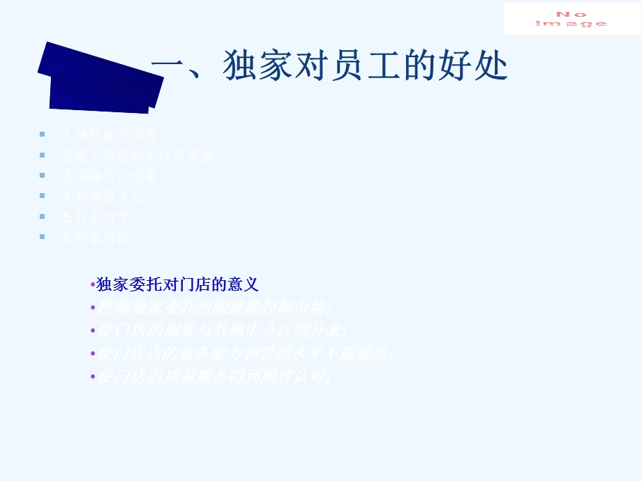 独家房业务培训ppt课件.ppt_第3页