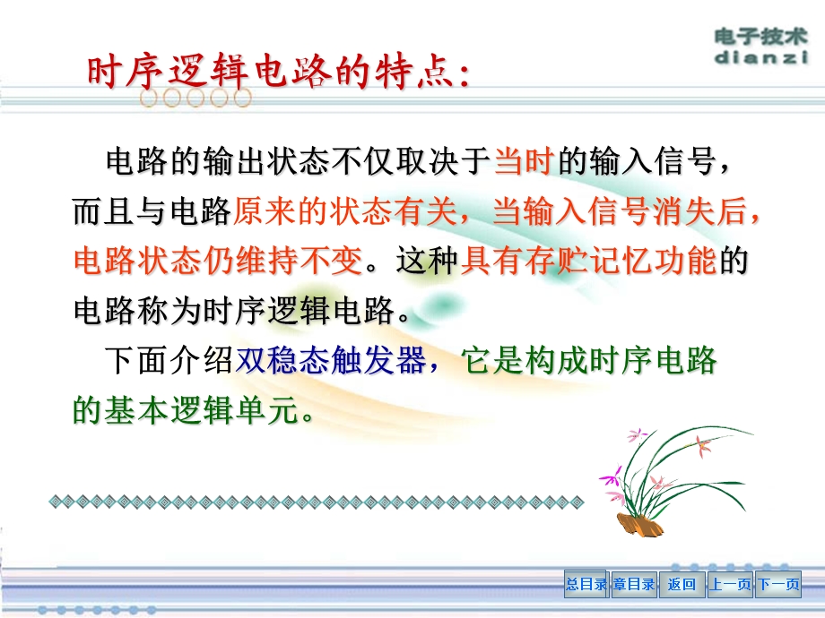 电工学第7章触发器与时序逻辑电路ppt课件.ppt_第3页