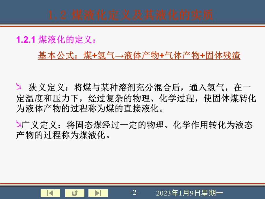 煤间接液化ppt课件.ppt_第2页