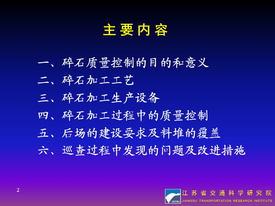 石料加工工艺及控制要点ppt课件.ppt_第2页