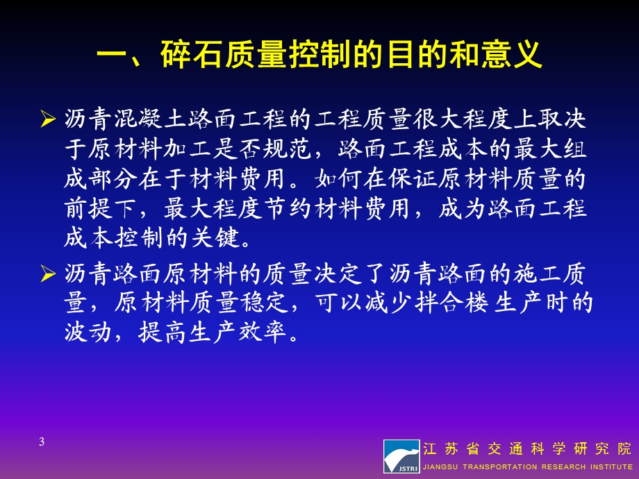 石料加工工艺及控制要点ppt课件.ppt_第3页