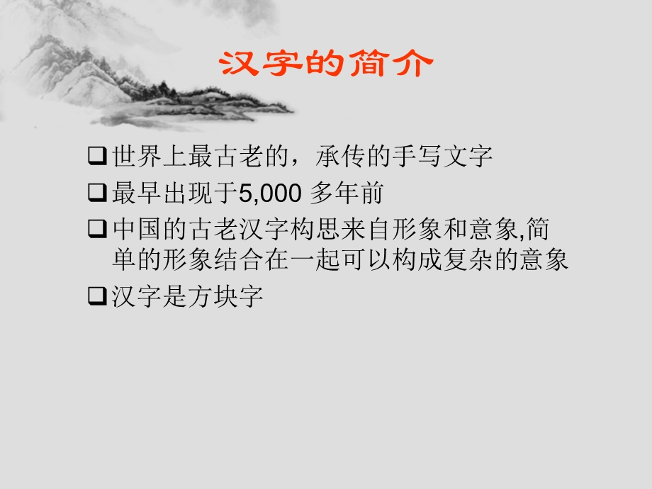 汉字的发展(英文版介绍)ppt课件.ppt_第3页