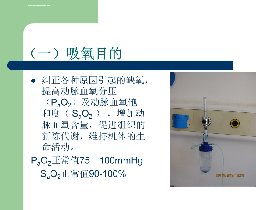 氧气吸入ppt课件.ppt_第3页