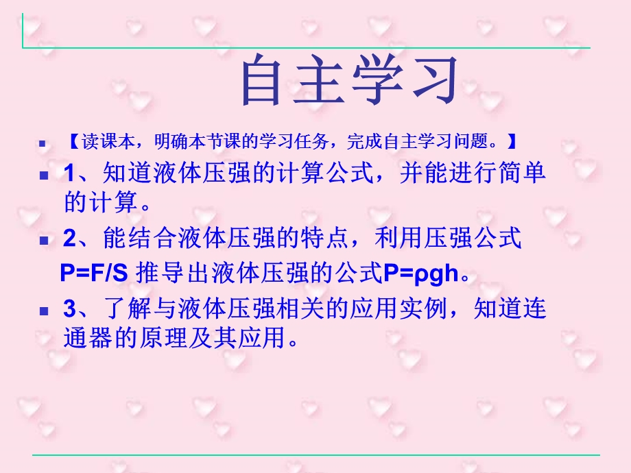 液体压强的计算ppt课件.ppt_第3页