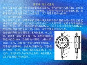 百分表、千分表的使用方法分析ppt课件.ppt