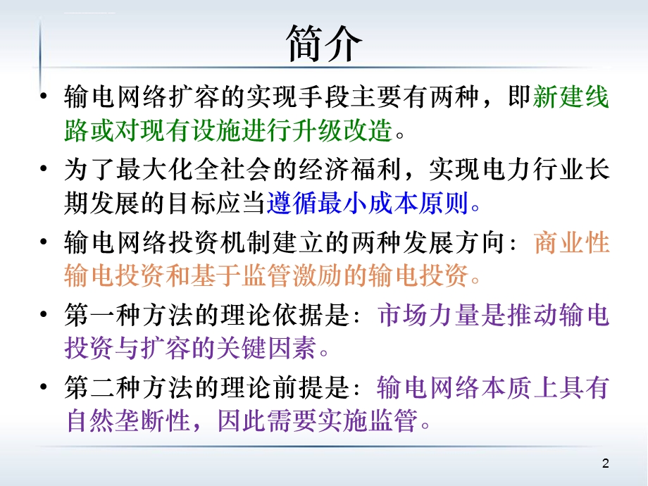 电力系统经济学原理第八章ppt课件.ppt_第3页