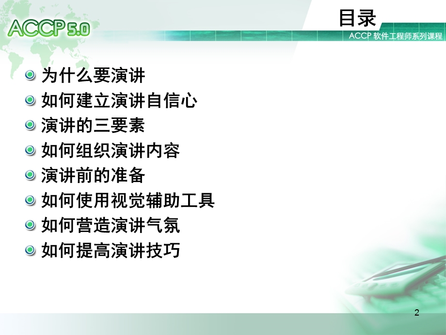 演讲技巧演讲训练ppt课件.ppt_第2页