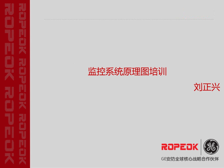 监控原理图ppt课件.ppt_第1页