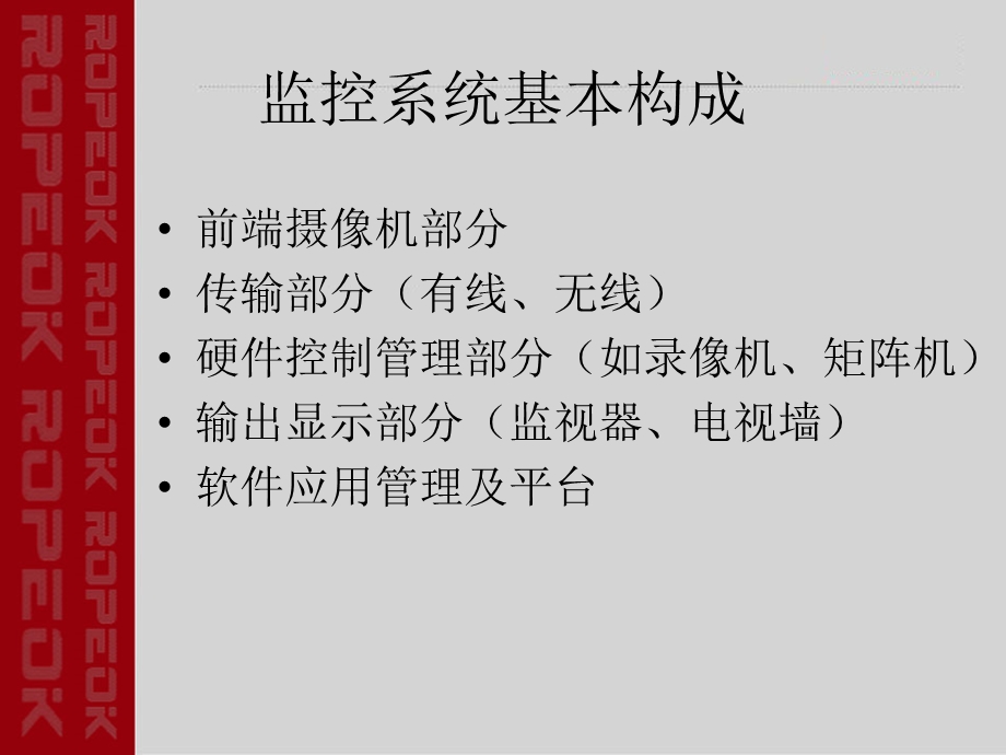 监控原理图ppt课件.ppt_第2页