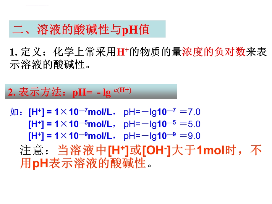 溶液pH的计算(经典)ppt课件.ppt_第3页