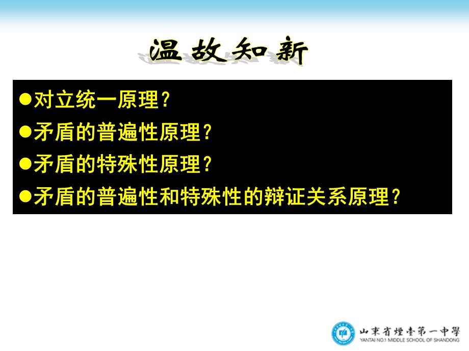 用对立统一的观点看问题ppt课件.ppt_第1页