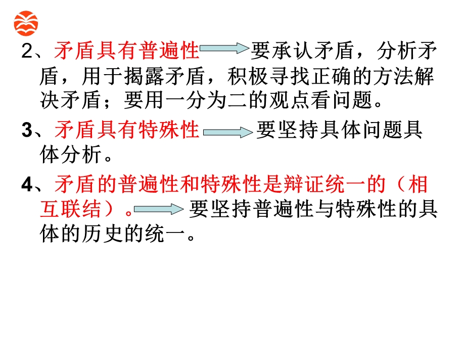 用对立统一的观点看问题ppt课件.ppt_第3页