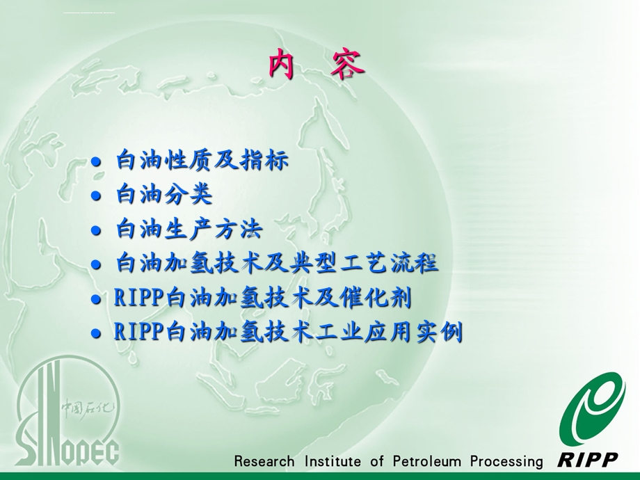 白油加氢技术学习班材料ppt课件.ppt_第2页