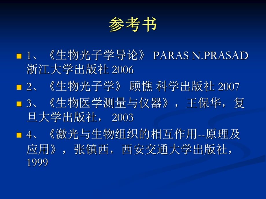 生物医学光学ppt课件.ppt_第2页